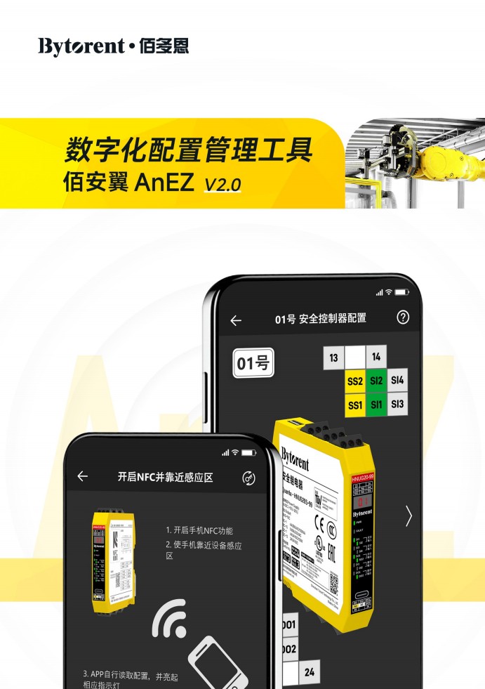 佰安翼AnEZ_数字化配置管理工具使用手册_CN