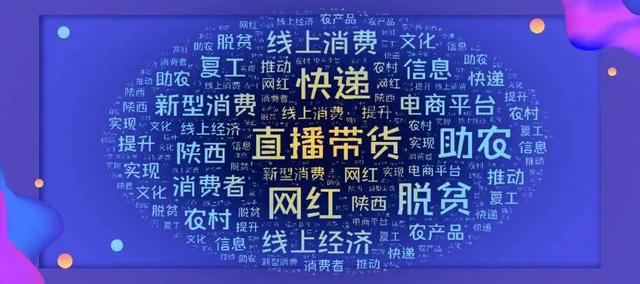 “直播带货”，你如何承受经济发展之重？