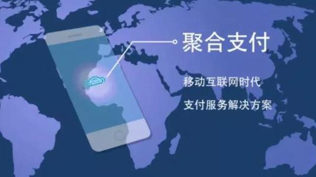 什么是聚合支付？为什么商户都愿意选择它？...
