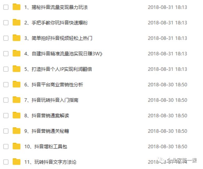 40G抖音运营教程攻略（含视频）
