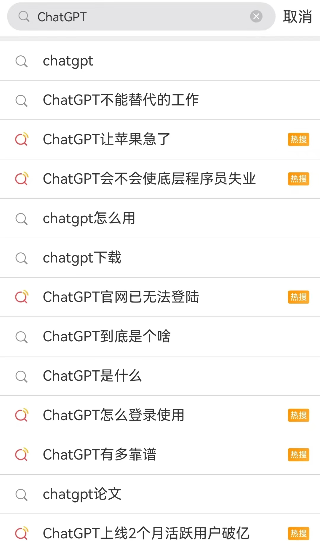 火爆全网,承包多个热搜的ChatGPT到...