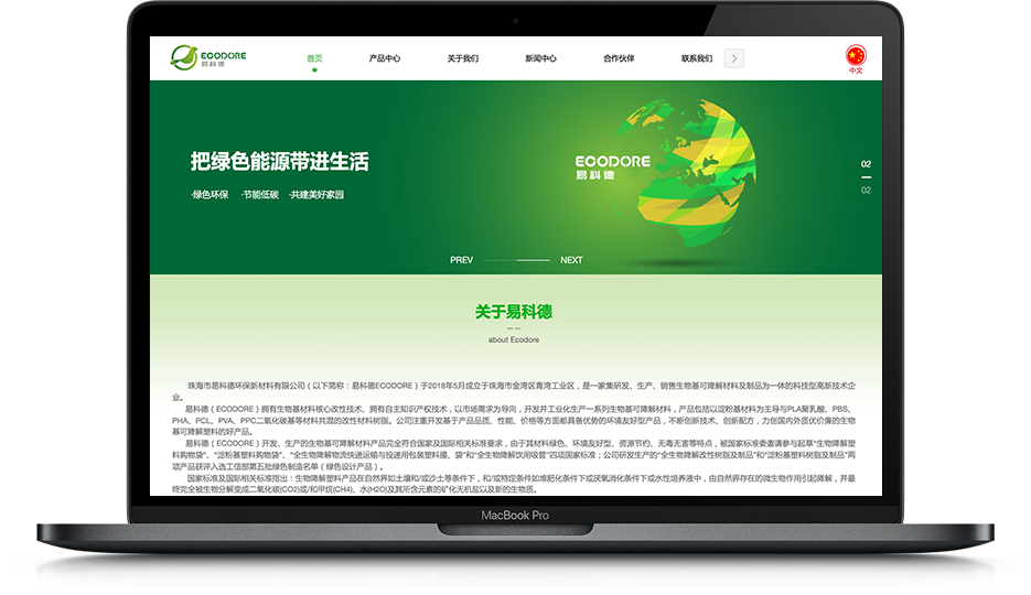 易科德环保新材料