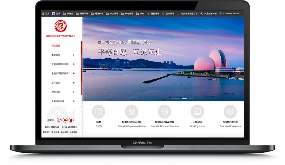  珠海市金融消费权益保护联合会
