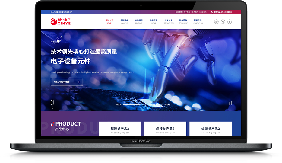 新业电子