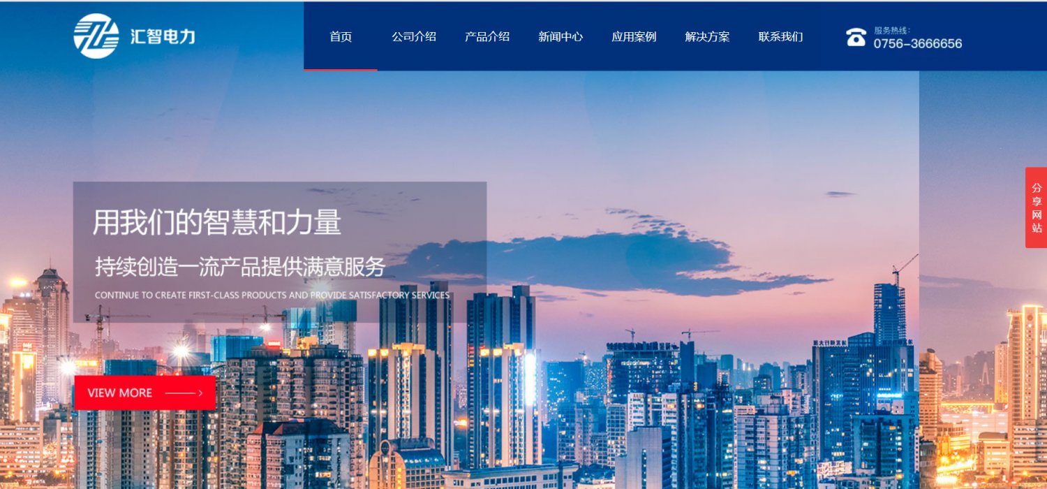 汇智电力——一家为智能电网提供保护、监控、计量等系统性解决方案的高新技术企业和软件企业
