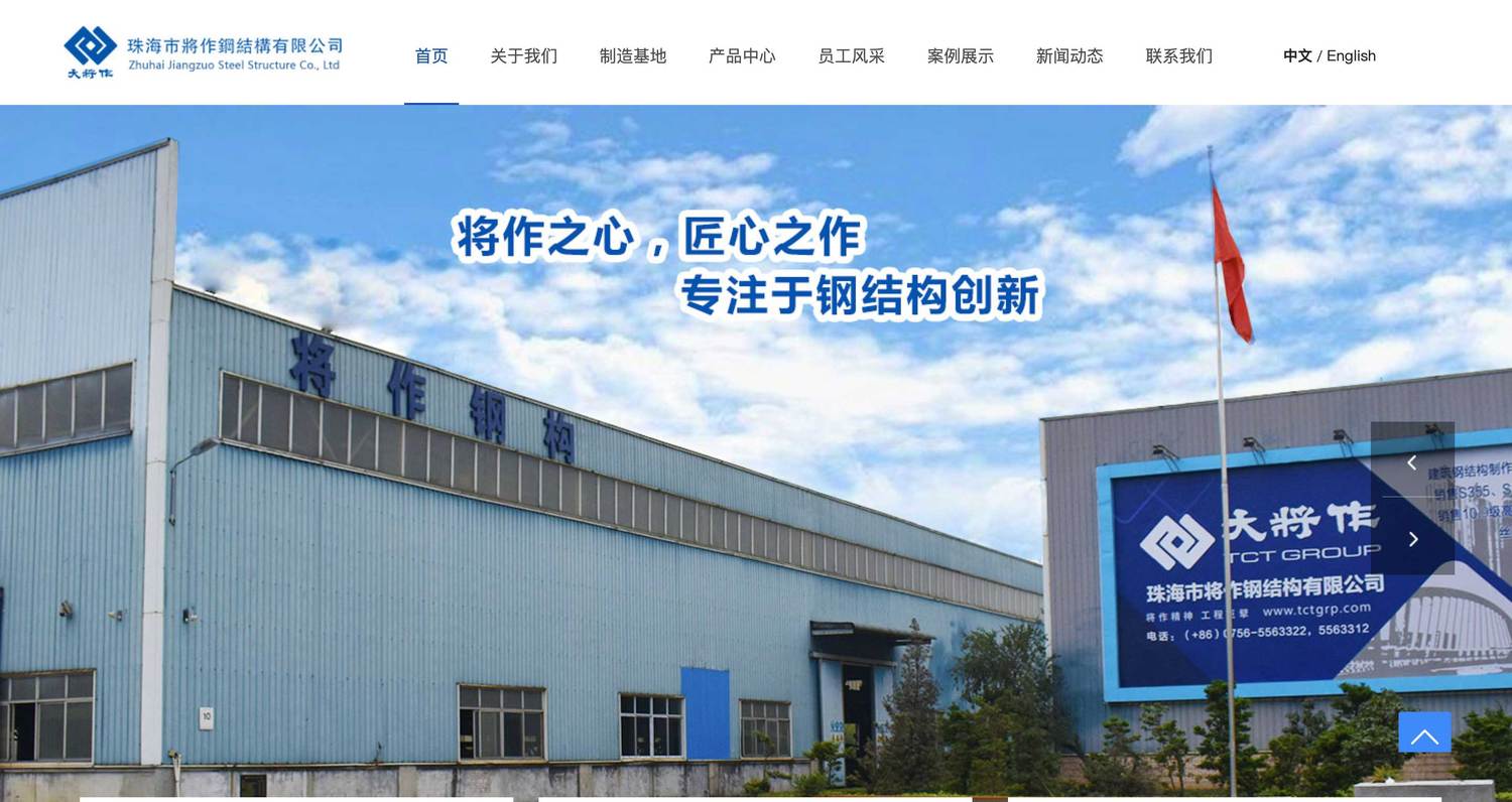 将作钢结构——是大将作集团为更好地服务于中国大陆及东南亚市场而投资设立的子公司