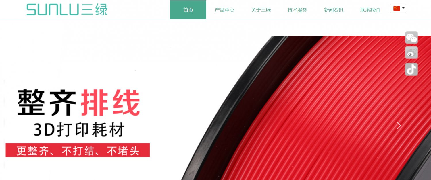 珠海市三绿实业有限公司-国际化3D打印耗材企业
