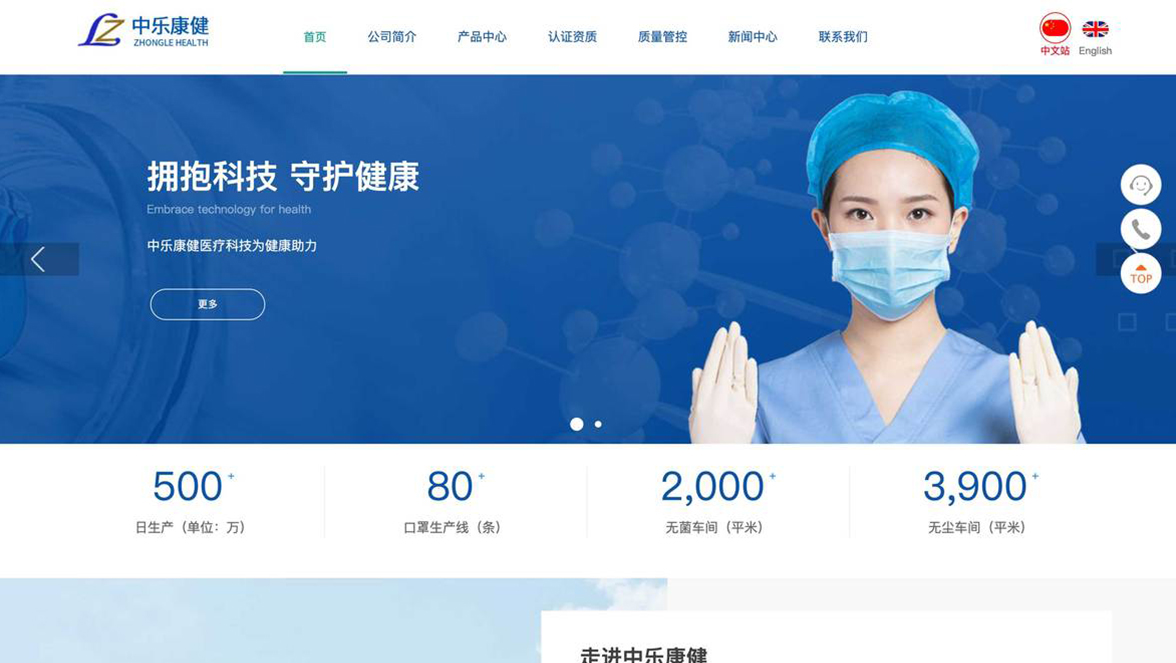 中乐康健——是一家专业从事生产医用防护口罩的企业，是珠海市斗门区重点企业