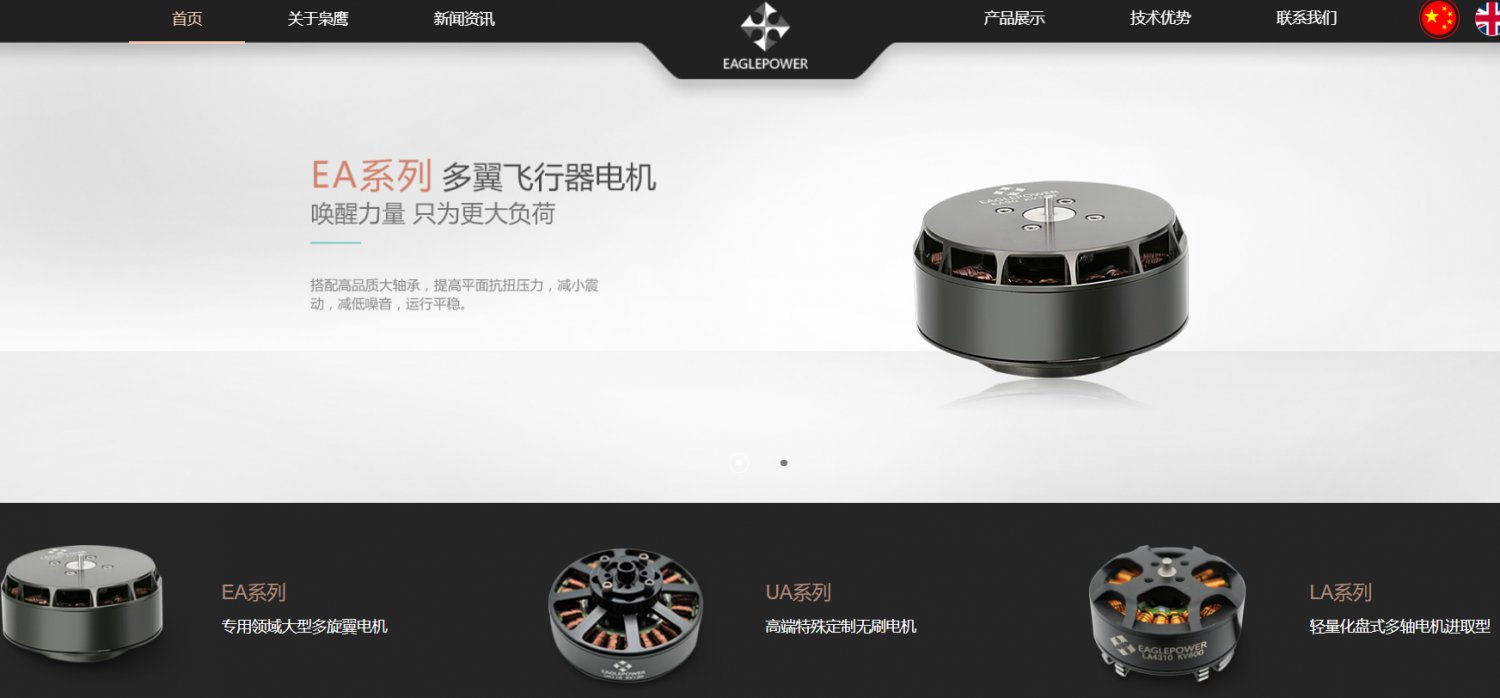  中山枭鹰动力科技有限公司--专业致力于在无刷电机、螺旋桨及无人机动力系统领域提供优质的产品和服务。