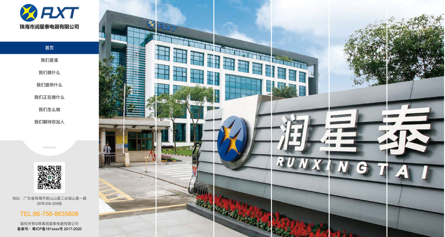 润星泰电器——公司是一家致力于高性能轻合金材料压铸结构件精密成形工艺技术研究和产品生产制造的《高新技术企业》