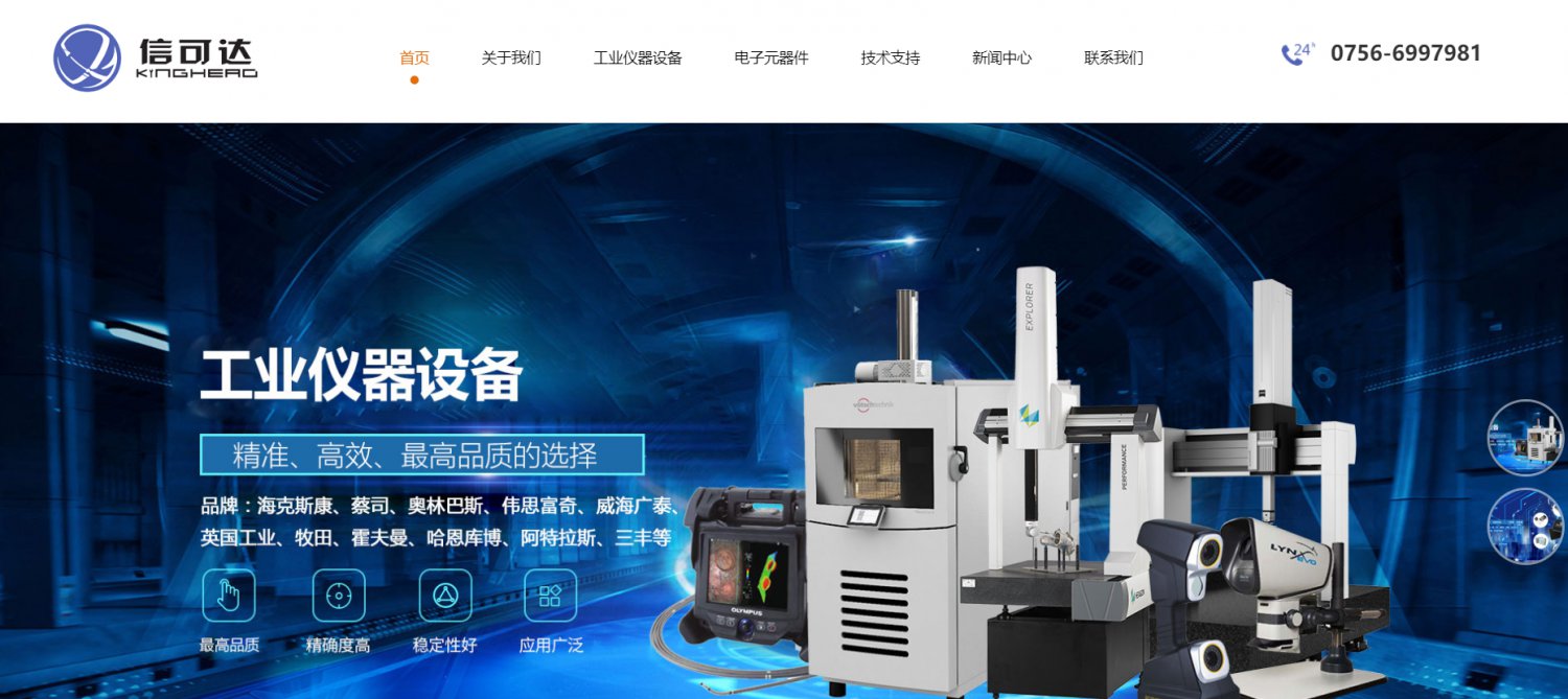  广东信可达工业科技有限公司——代理众多国际一线生产品牌，致力于进口工业仪器设备及电子类元器件销售