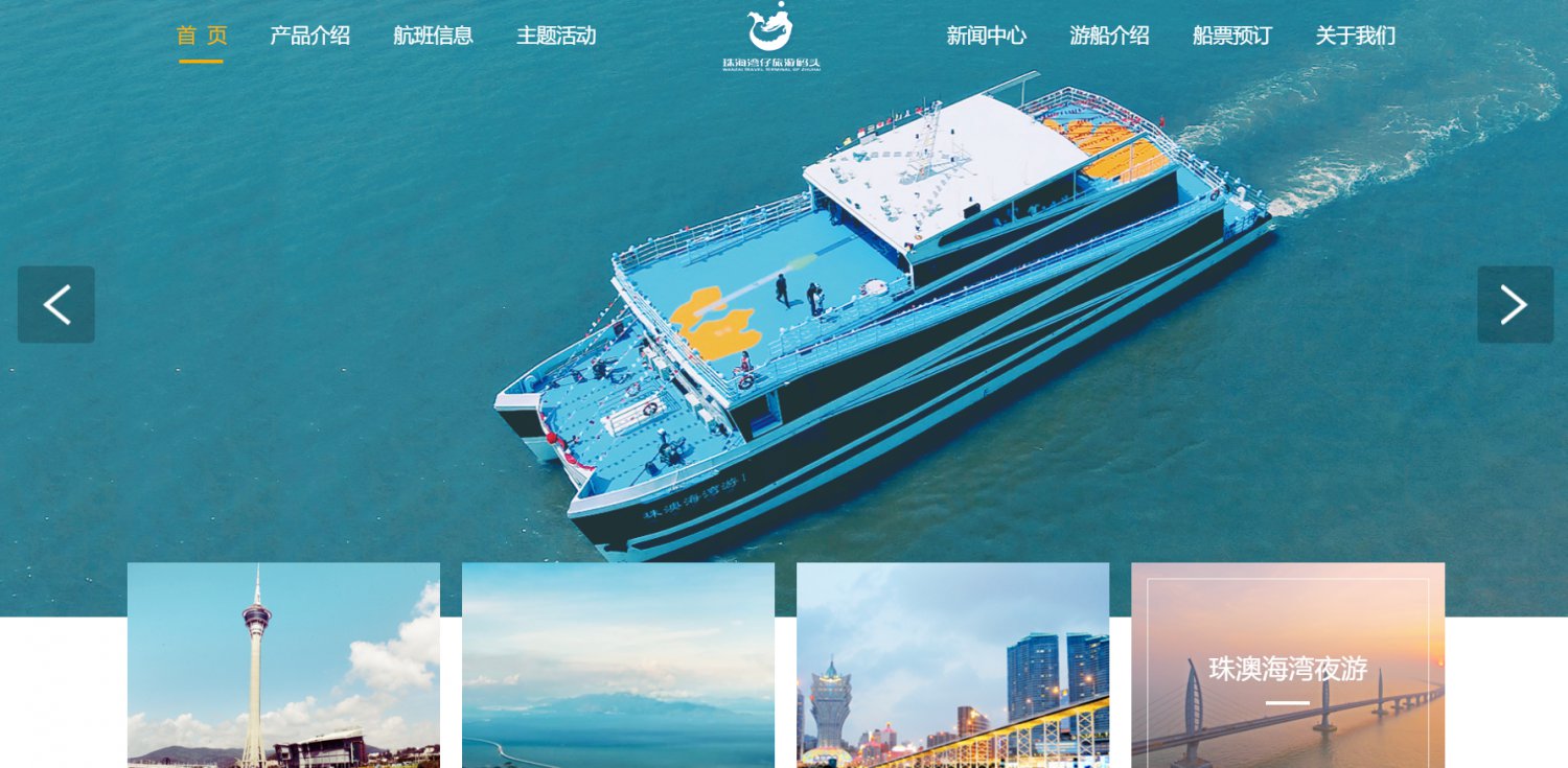 珠海市九洲邮轮有限公司-澳门环岛游、珠澳夜游、珠澳海湾游、珠澳海湾夜游、横琴海上休闲游