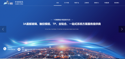 华玻视讯(珠海)科技有限公司——公司具备了在中大尺寸显示器件“3A盖板玻璃、触控模组、TP、全贴合、一站式”系统方案解决的能力，并批量供货全球知名终端品牌，全面领先国内外厂商。      