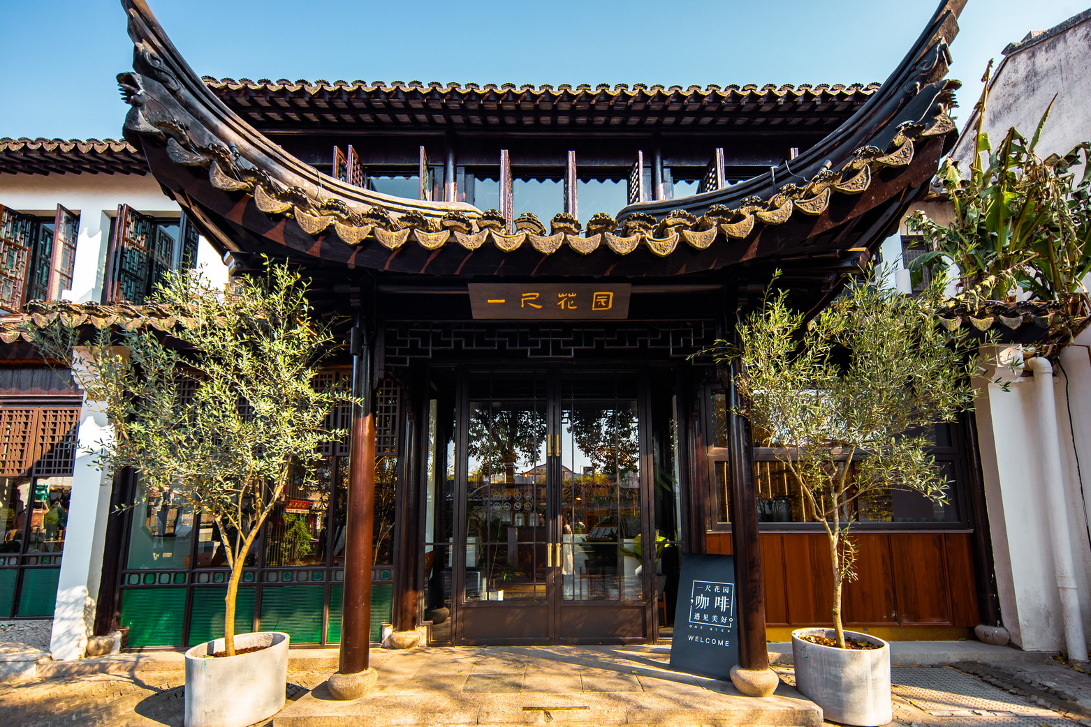 一尺花园（平江路店）