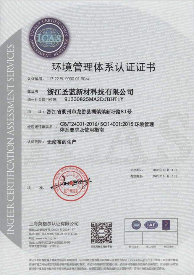 资质-环境管理体系认证证书