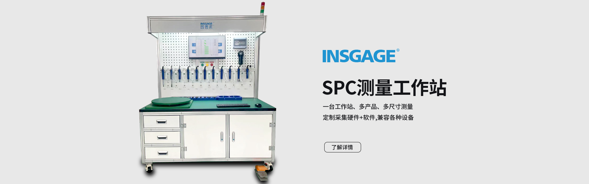 SPC工作站