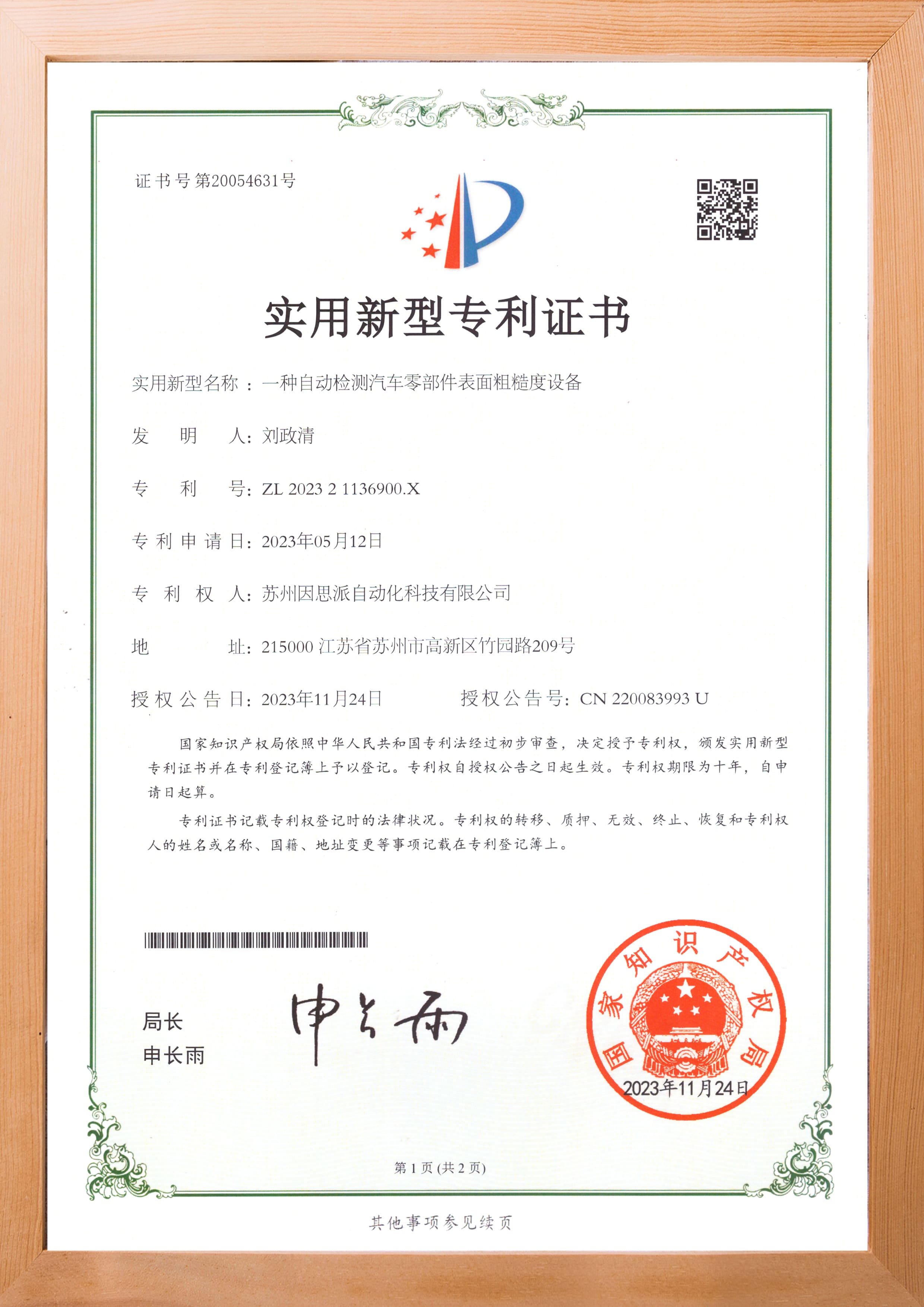 发明专利证书