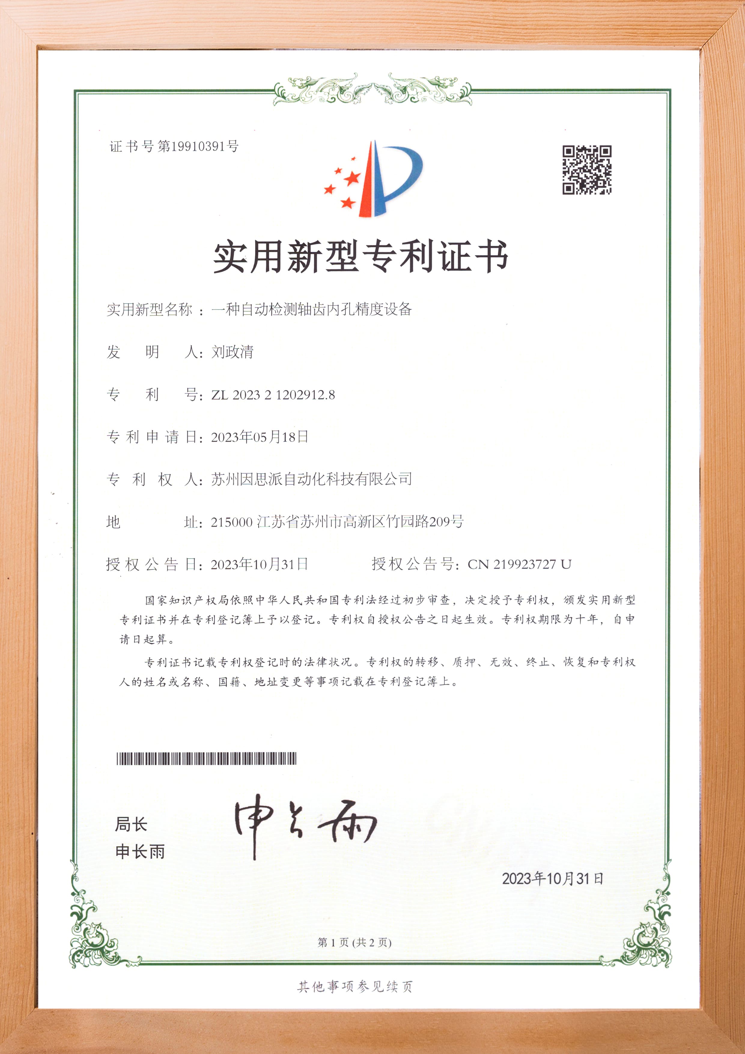发明专利证书