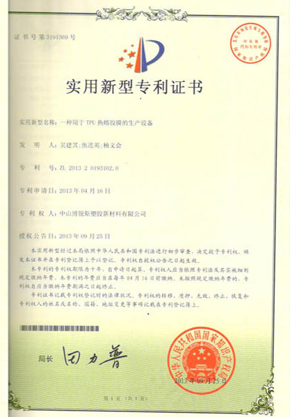 一种用于TPU热熔胶膜的生产设备