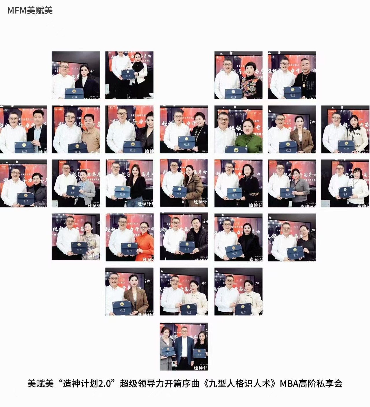 美赋美“造神计划2.0”超级领导力内训会重磅启幕 | 来自复旦大学MBA《九型人格识人术》学术内训，锻造超级领导力核心引擎！