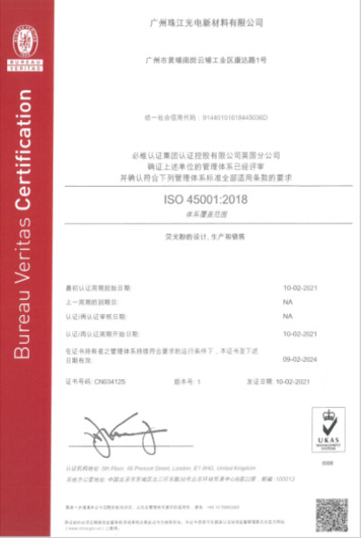 ISO-45001-2018-体系认证