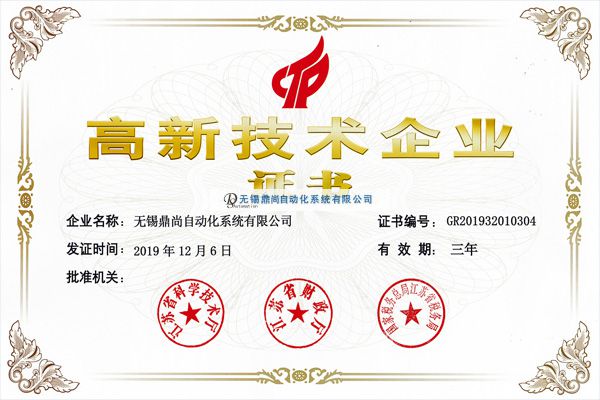 高新技术企业证书