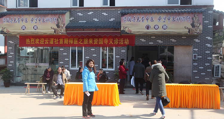 云瑾社禅医团队1月21-23日参禅义诊至此圆满
