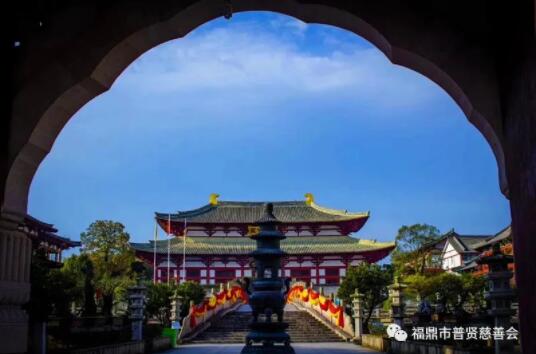 福鼎市普贤慈善会简介