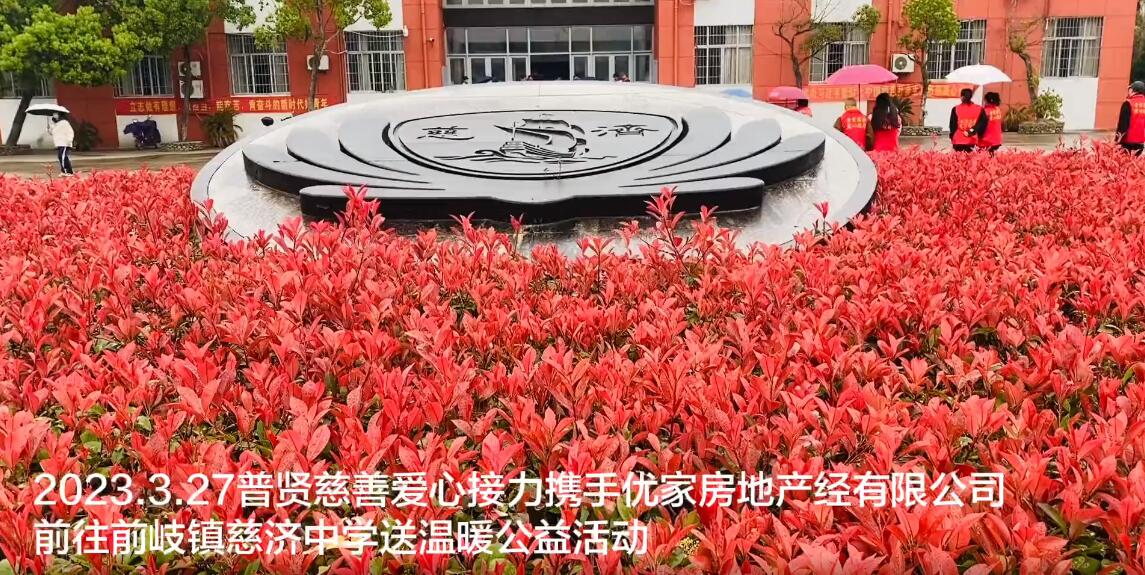 【爱心接力】2023年3月前岐慈济中学公益助学活动圆满回顾