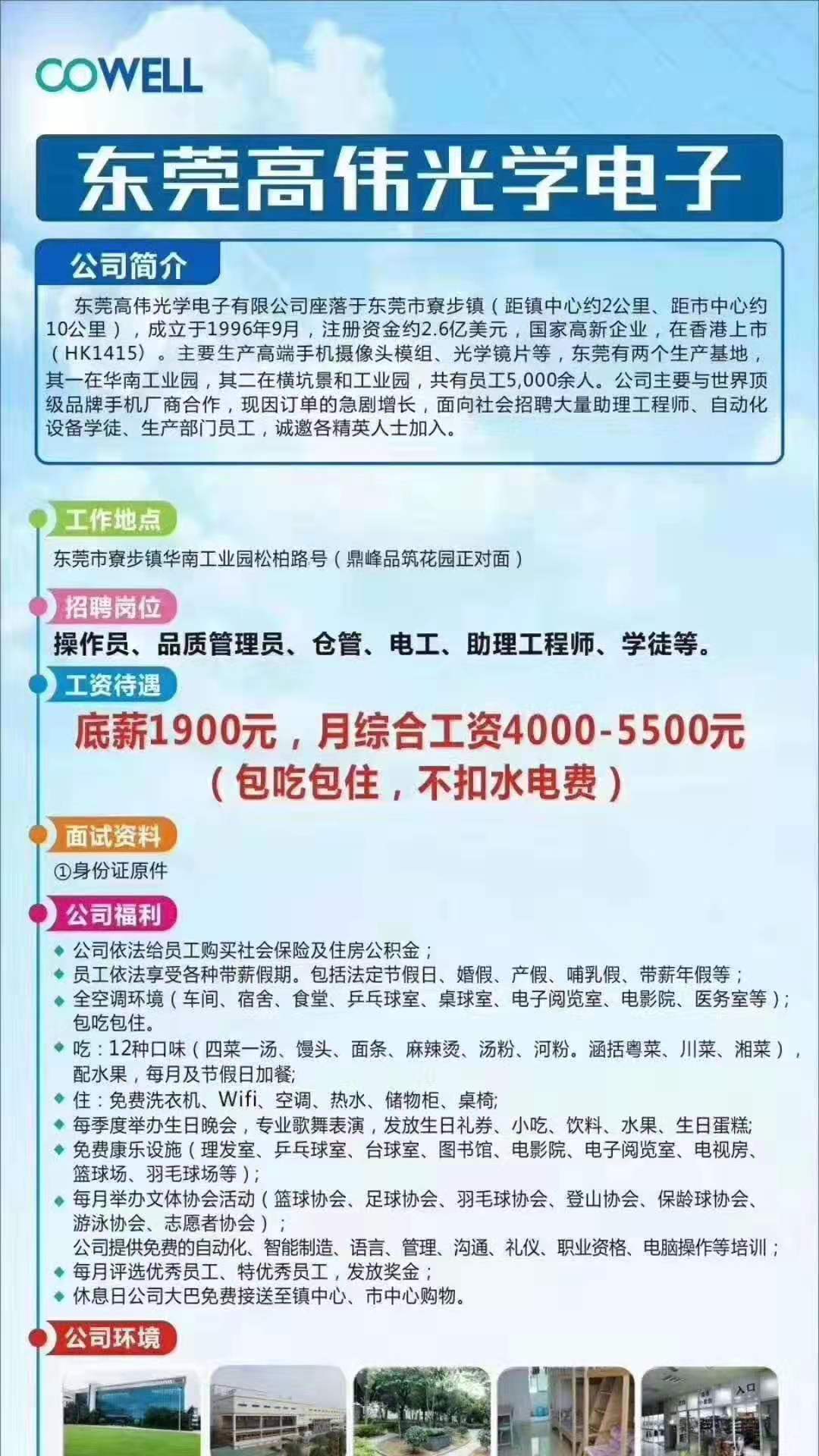 高伟光学电子招聘