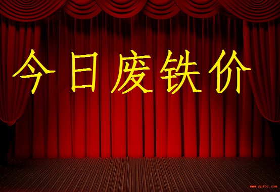 12月10日废铁价格