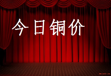 3月30日国内废铜价