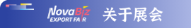 关于展会