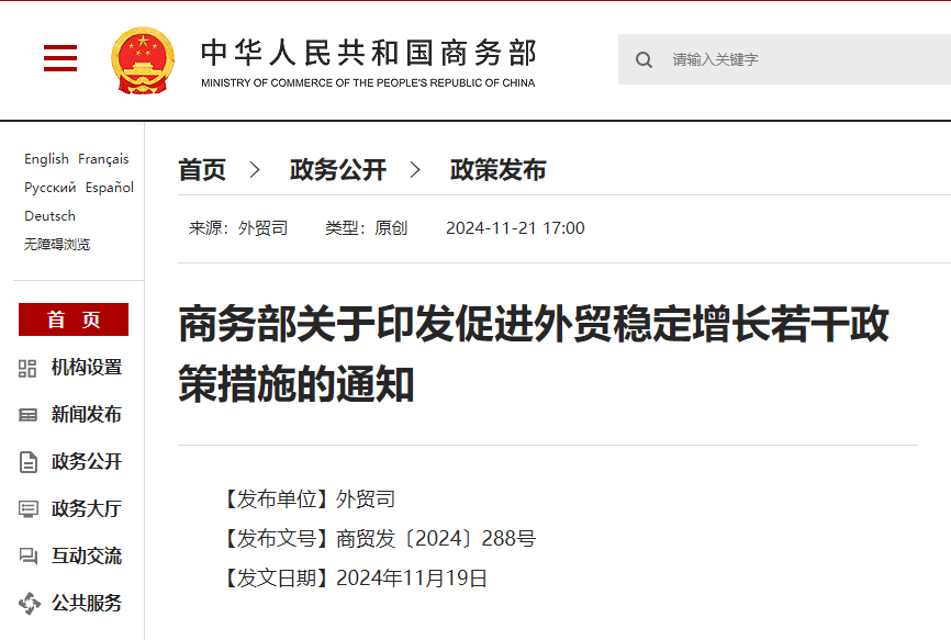 宁波跨境展：促进跨境电商发展！商务部印发九大政策措施促进外贸稳定增长