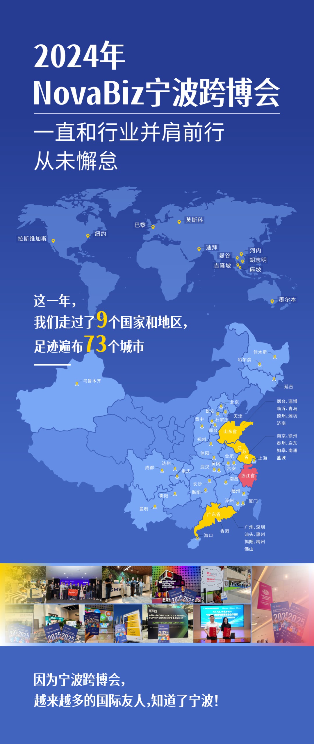宁波跨境电商展年终回顾，2024，我们并肩同行；2025，一起韧性成长！