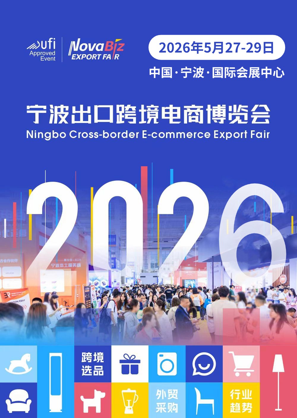 宁波跨境电商展-2025宁波跨境展-宁波跨博会-宁波电商展