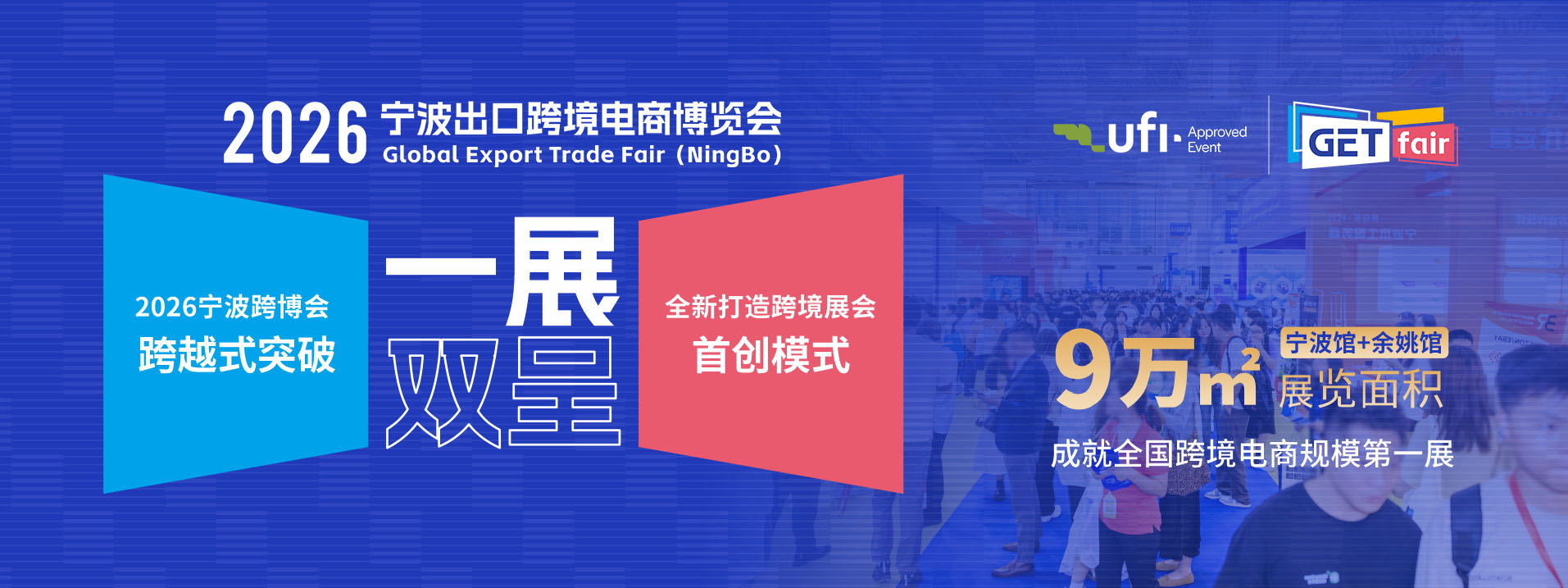 宁波跨境电商博览会