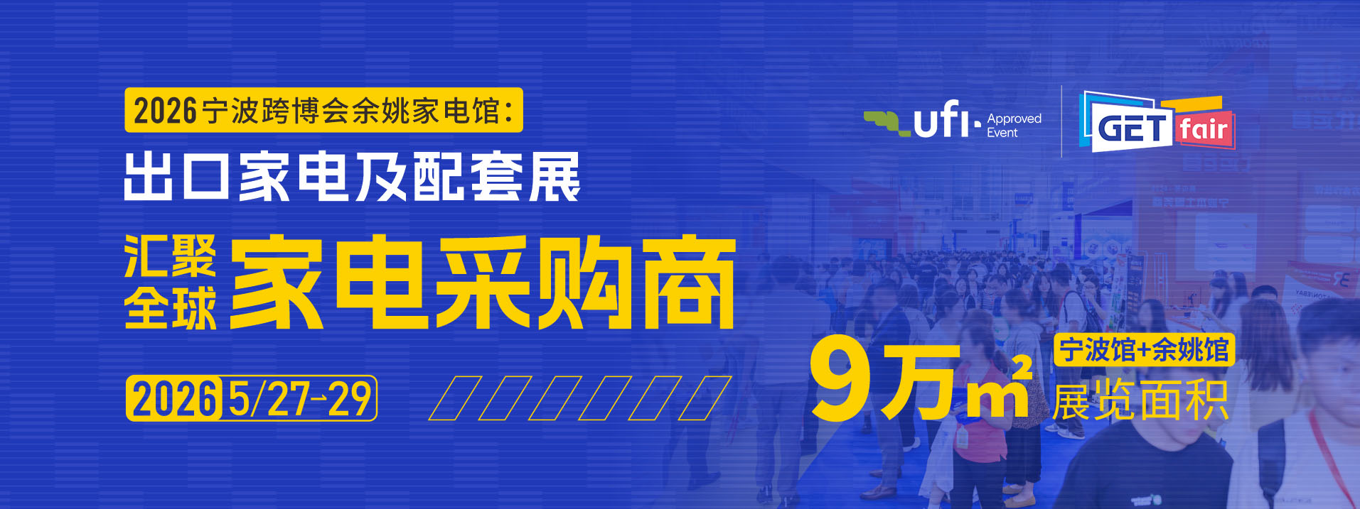 宁波跨境电商展