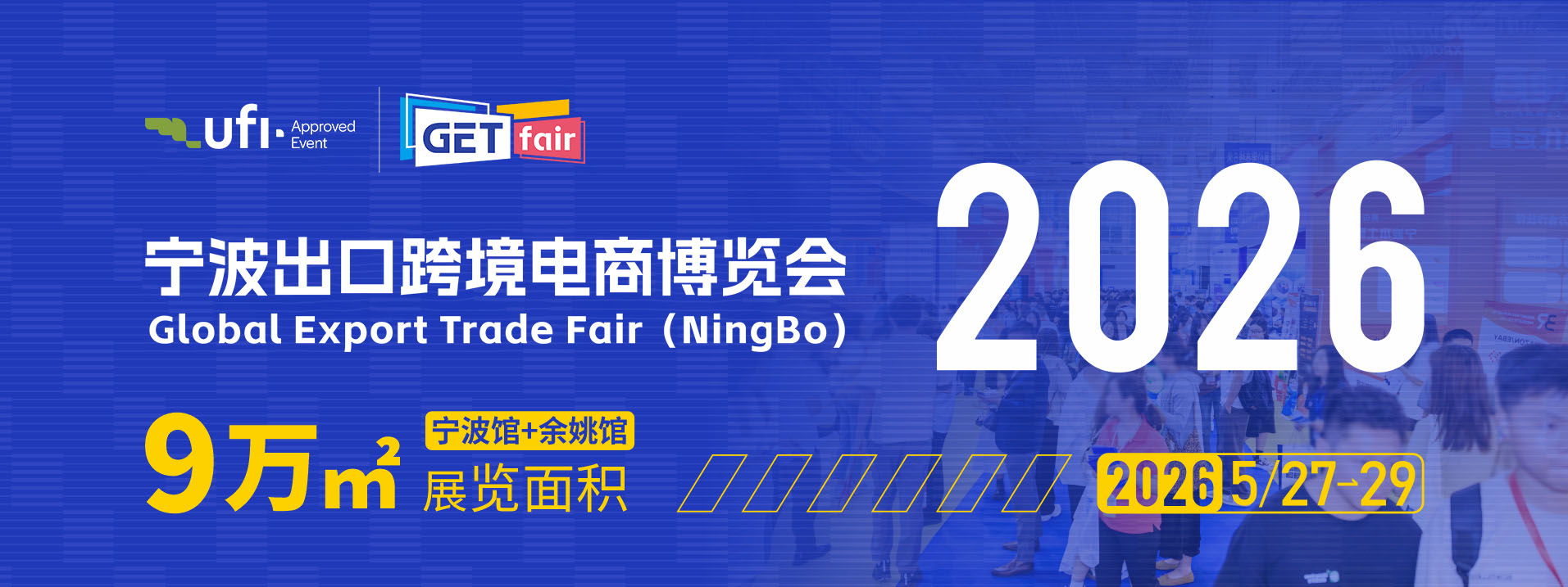宁波出口跨境电商博览会
