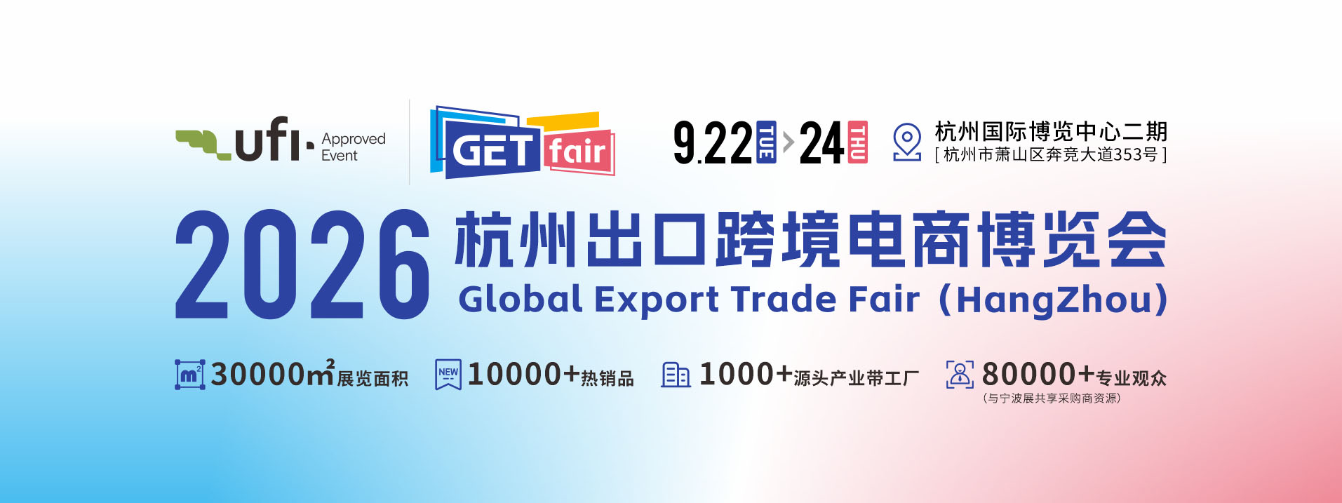 杭州跨境电商博览会-杭州跨境电商展