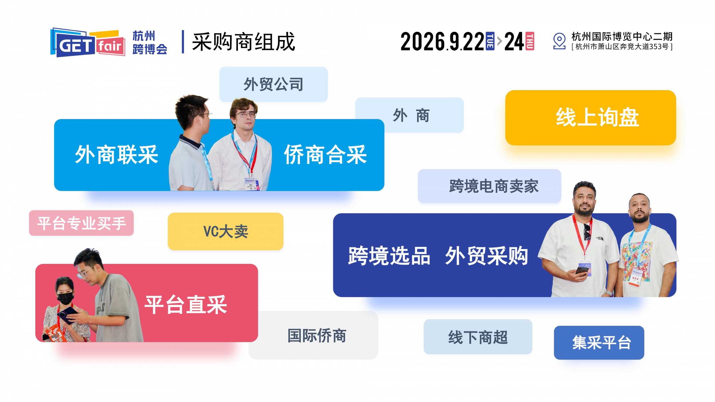 定档官宣｜2026杭州电商展全新升级，五大特色展区，全域赋能品牌出海增量
