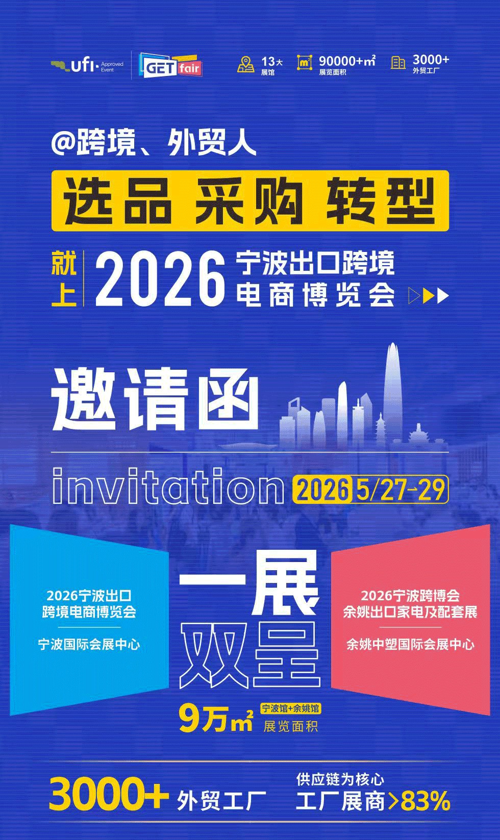 倒计时 30 天！2026 宁波跨博会预约启幕，免费观展 + 限时好礼等你来