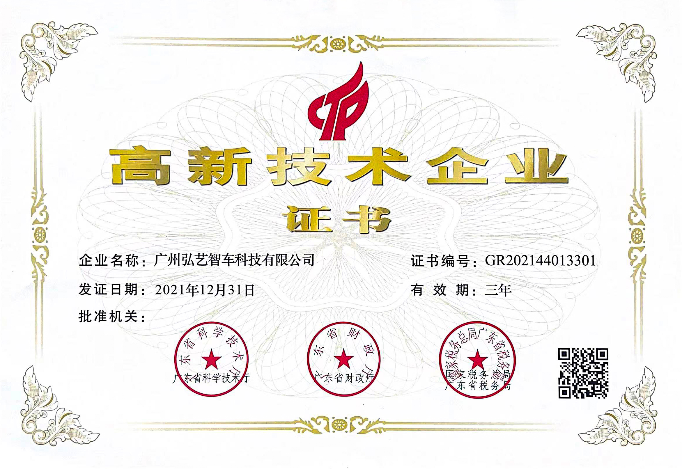 庆贺