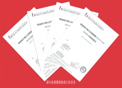 澳門發展及質量研究所測試合格證書