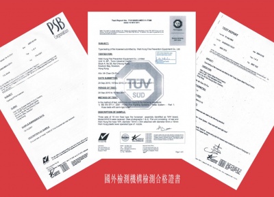 TUV、新加坡PSB測試證書