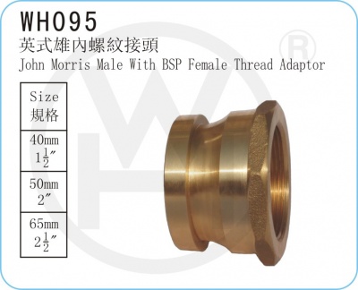 WH095 英式雄內螺紋接頭