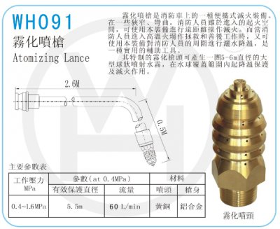WH091 霧化噴槍