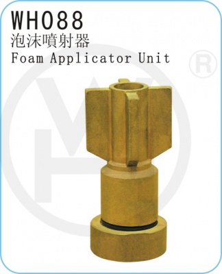 WH088 泡沫噴射器