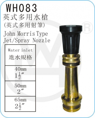 WH083 英式多用水槍