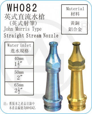 WH082 英式直流水槍